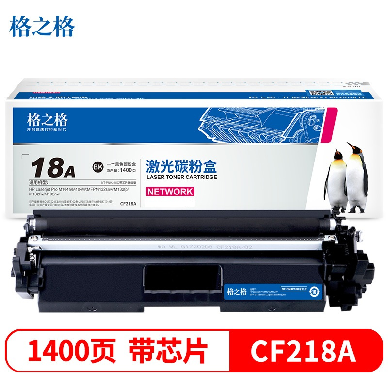 格之格NT-PNH218C 18a带芯片 适用惠普M132a M132 M104 打印机粉盒cf218a硒鼓高清大图