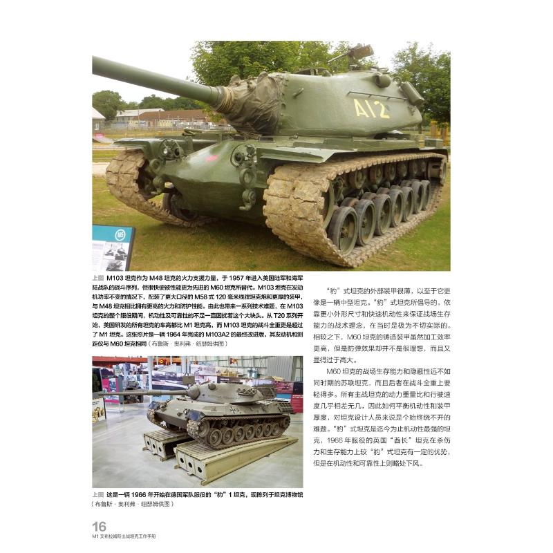 醉染图书M1 艾布拉姆斯主战工作手册9787504688552高清大图