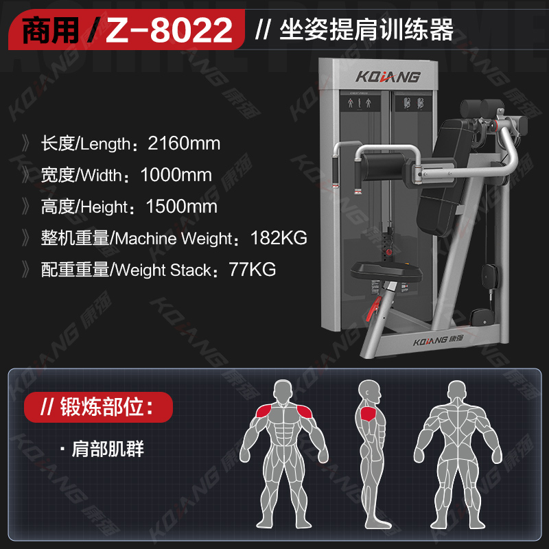 康强坐姿提肩训练器8022综合训练器健身运动器械健身房器材高清大图