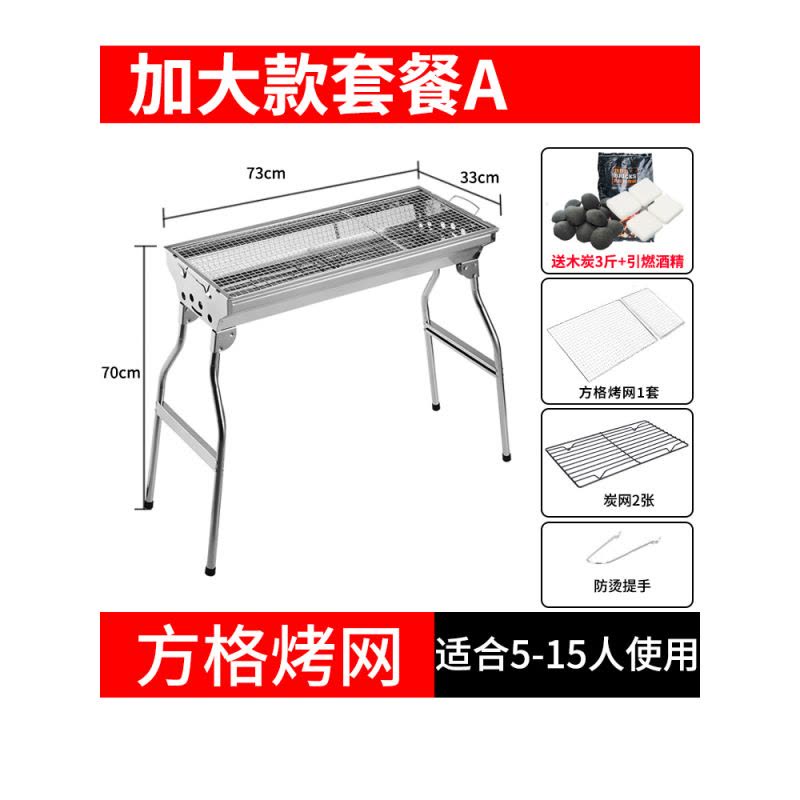 加大款套餐A:套餐一+送(炭3斤+点炭酒精)|烧烤炉家用木炭不锈钢烧烤架户外烤串碳烤炉加厚野外烤肉炉图片