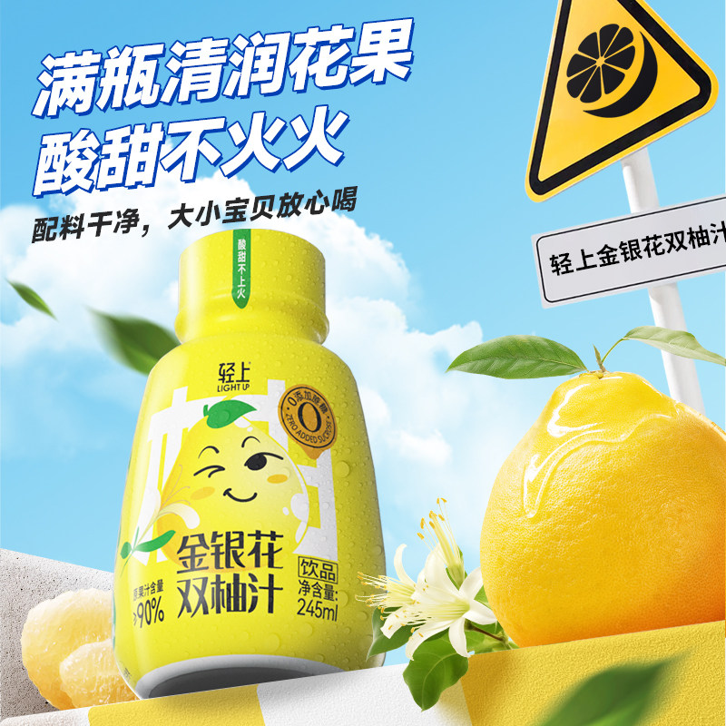 轻上金银花柚子汁双柚汁饮品儿童健康果汁饮料整箱特价批小瓶好喝高清大图