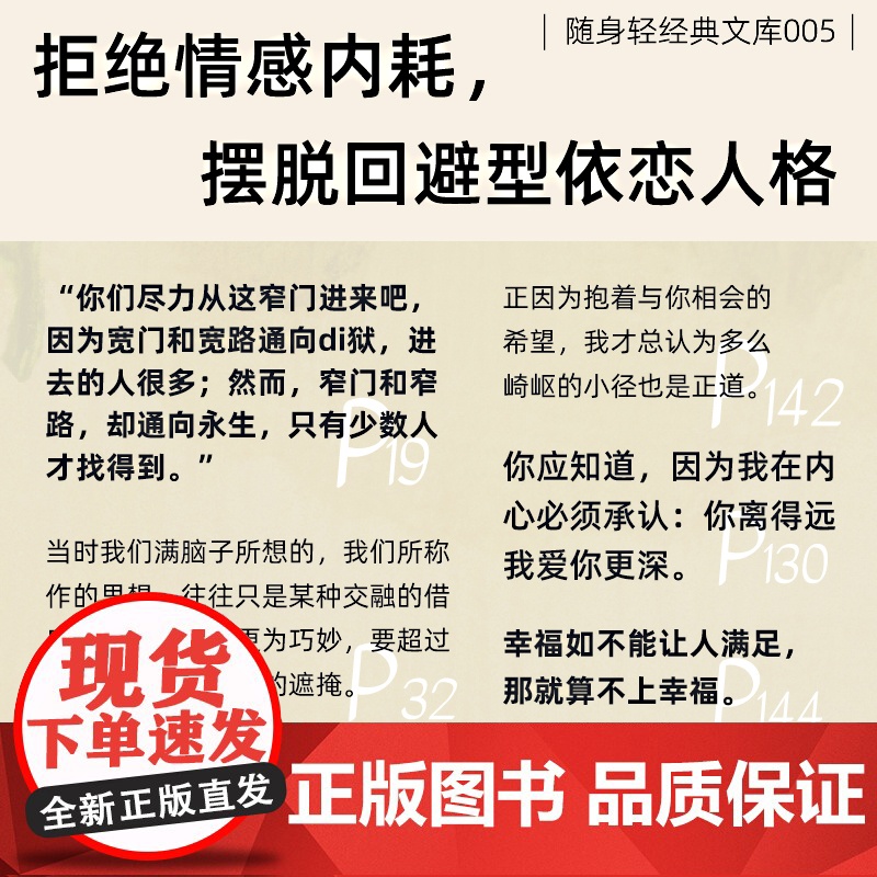 窄门(随身轻经典文库——诺奖经典,余华盛赞。一次信仰与慾望的对抗撕 安德烈·纪德 江苏凤凰文艺出版社 正版书籍高清大图