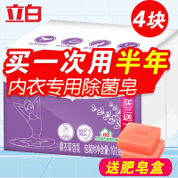 立白内衣皂女士内衣内裤专用除菌香皂透明皂整箱批特价肥皂洗衣皂