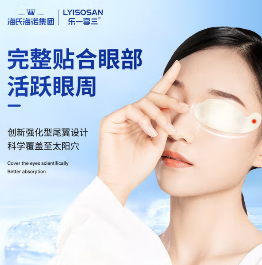 海氏海诺 眼部舒缓贴 300盒/箱 1箱高清大图