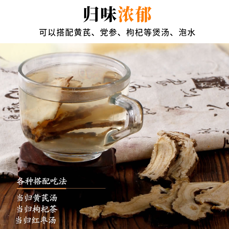 甘农哥当归500克g当归个当归片非野生全当归岷县当归党参黄芪
