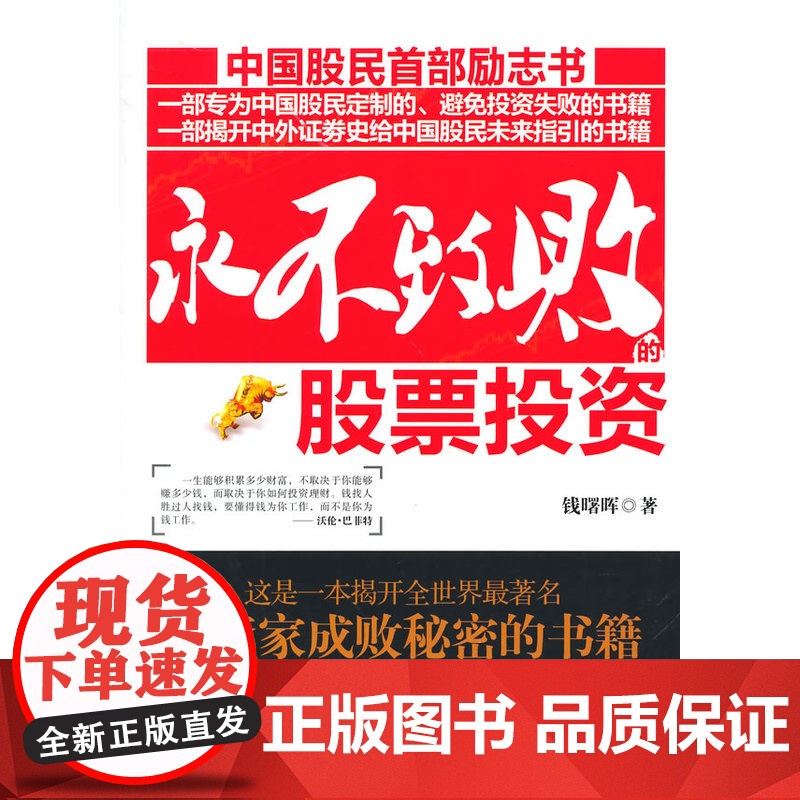 永不致败的股票投资高清大图