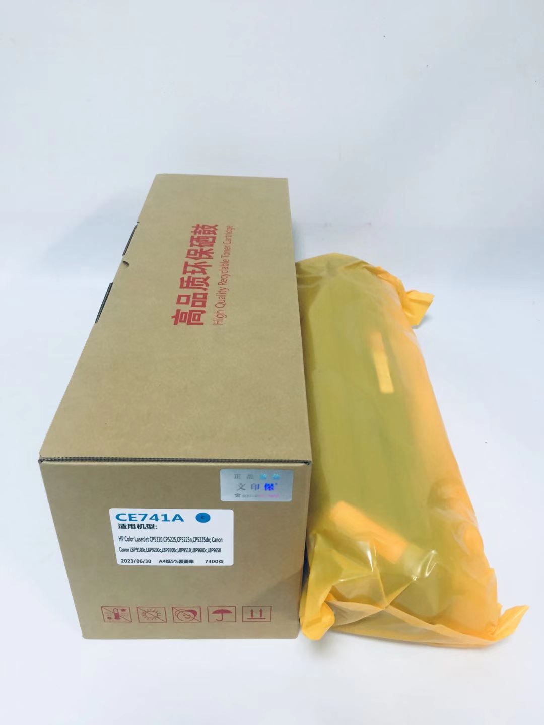 文印保CE741硒鼓 适用于惠普CP5225/5220/佳能9100C/9220 蓝色