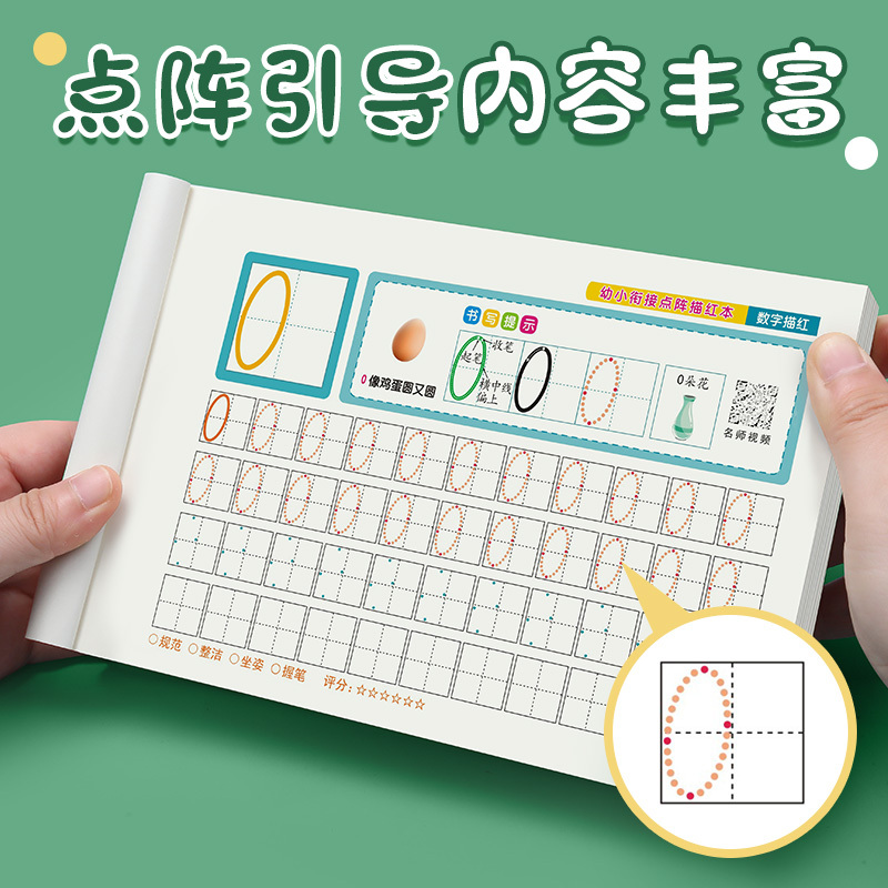 绿彩虹光[减压字帖]幼小衔接点阵数字描红本儿童幼儿园练字帖3-8岁启蒙 趣味控笔+基本笔画+常用偏旁