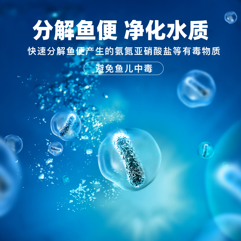 硝化细菌净水鱼缸用用品细菌净化水质稳定剂水族养鱼原露高清大图