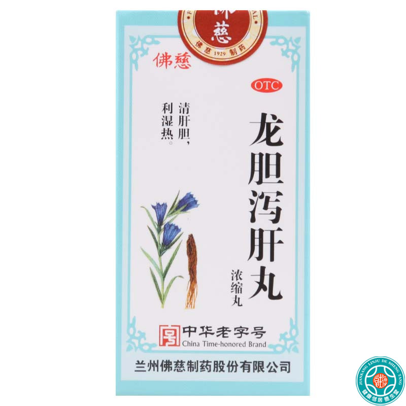 佛慈 龙胆泻肝丸200丸*1瓶/盒肝胆湿热头晕目赤耳聋耳鸣耳部疼痛高清大图