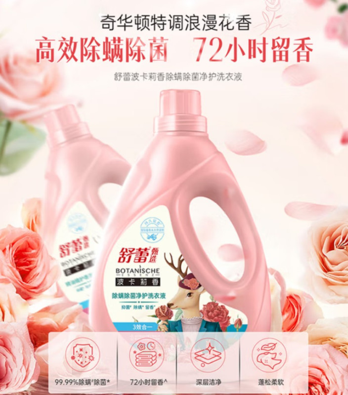 舒蕾 波卡莉香除螨除菌洗衣液 3.1kg