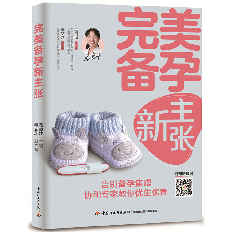 [醉染正版]生活-备孕新主张怀孕前调理 孕前准备书籍备孕书籍孕妇百科全书孕前吃食谱备孕调理准爸爸准妈妈读本孕妇书籍大全高清大图