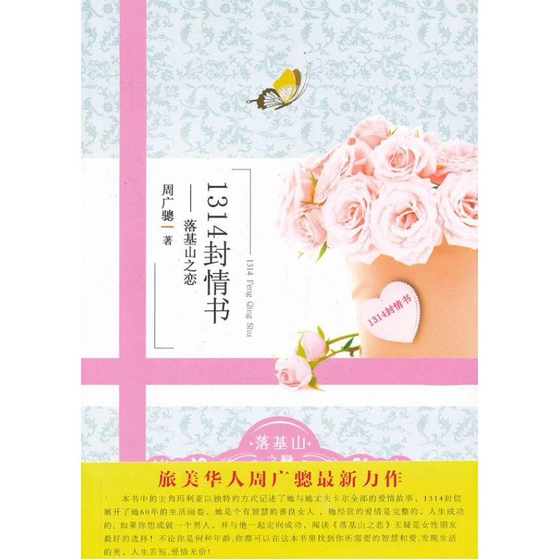 [M]1314封情书-9787510818431