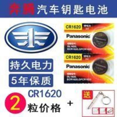 一键启动奔腾B50 一键启动奔腾B50 X80 B70 X40 B30B90 T77汽车钥匙遥控器电池电子