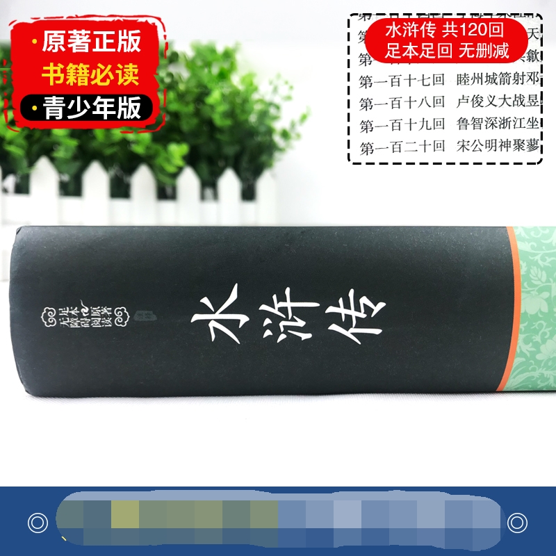 水浒传单本赠考试重点 [正版]水浒传原著九年级上必读人民教育出版社完整版读物无删减人教版初三初中生必读青少年课外书阅读书高清大图