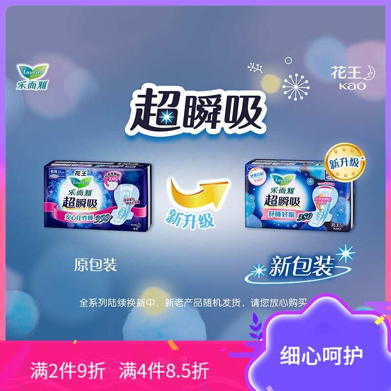 花王乐而雅(laurier)超瞬吸 巧立围超特长夜用护翼型卫生巾c