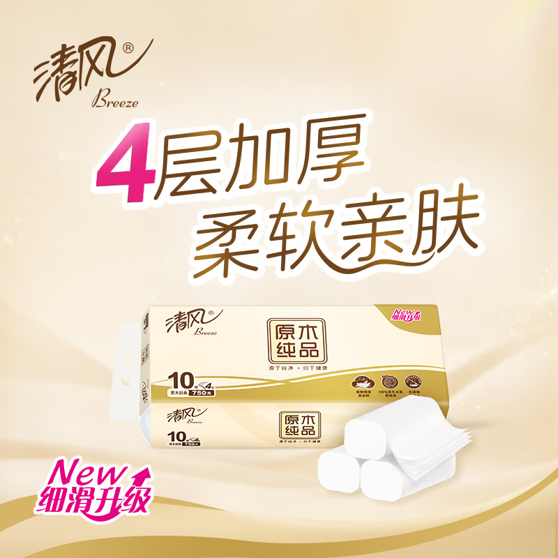 清风 原木纯品4层75克无芯卷纸B02B7MCN6/ 10卷*2提高清大图