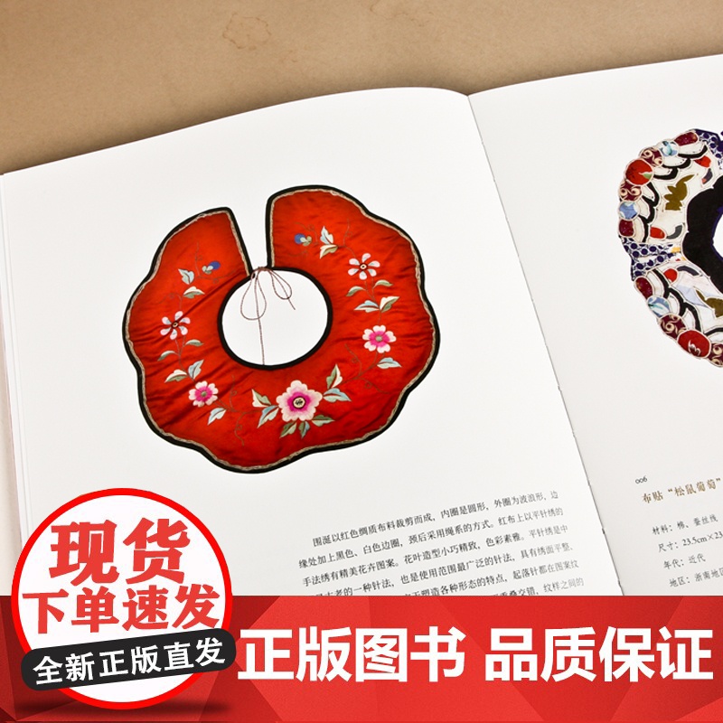 [主编签名限量版]民艺中国女红 杭间吴光荣主编 荷包民国围涎童帽肚兜喜庆织绣传统文化书籍母亲手工艺术 中国美术学院出版社高清大图