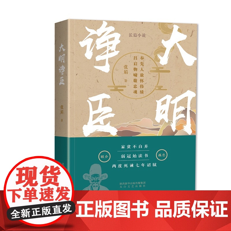 大明诤臣高清大图