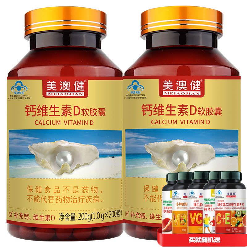 美澳健牌钙维生素D软胶囊200粒无糖钙片液体钙碳酸钙软胶囊成人孕妇乳母青少年中老年老人糖友三高人群补充钙维生素D3软胶囊图片