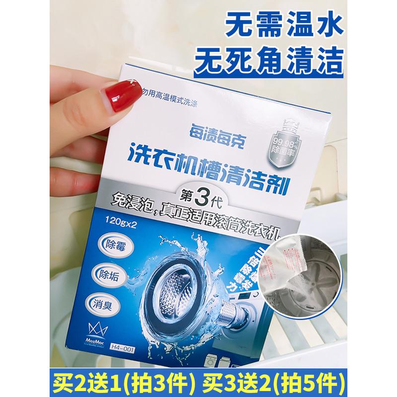 每渍每克洗衣机槽清洁剂全自动滚筒波轮除垢去异味去污清洗剂