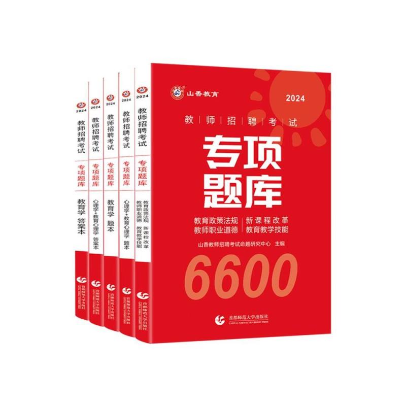 [正版]教师招聘考试真题题库试卷教育学心理学教育心理学专项题库6600题2024新版