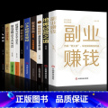 【正版】全套10册副业赚钱思考致富财富自由狼道洛克菲勒互联网创业赚钱项目在家挣钱小项目技术方法思路课程书知识付费