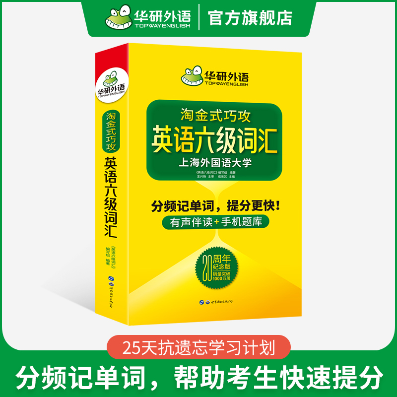 英语六级词汇卡片(448张便携卡片) [正版]20周年纪念版淘金式巧攻英语六级词汇乱序版备考2024年12月大学英语六级