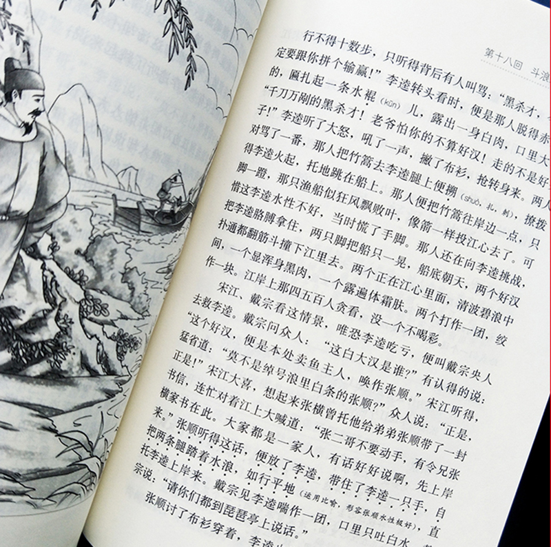 [满2件9折]欧洲民间故事 [正版]水浒传 施耐庵原著 白话文小学生二三四五六年级阅读课外书必书籍书目阅读乐读书吧无年级高清大图