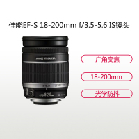佳能(Canon) EF-S 18-200mm f/3.5-5.6 IS拆机版 佳能卡口 72mm口径 广角变焦镜头