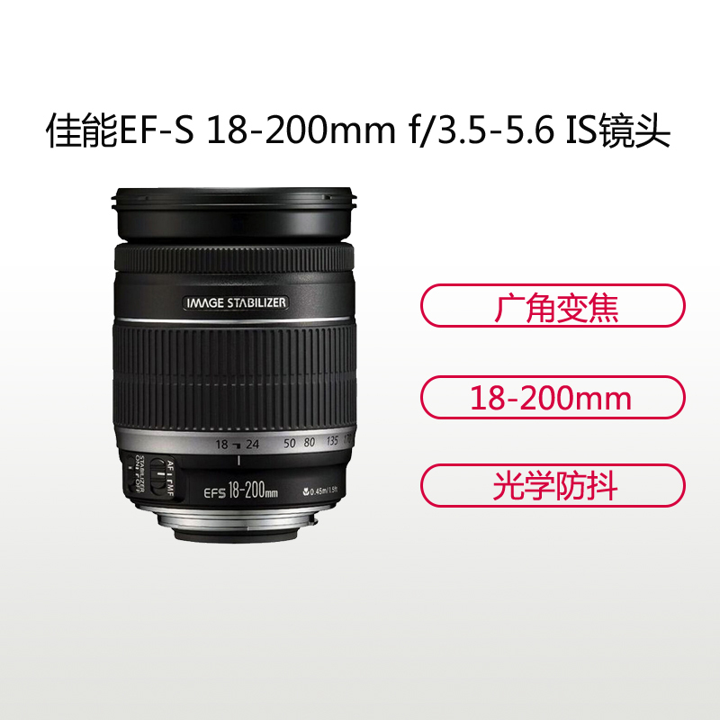 佳能(Canon) EF-S 18-200mm f/3.5-5.6 IS拆机版 佳能卡口 72mm口径 广角变焦镜头
