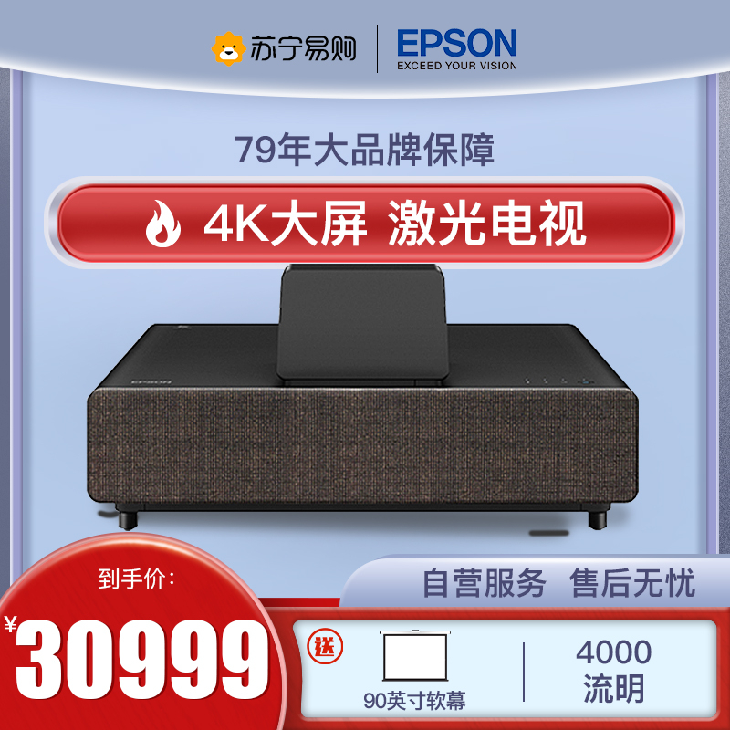 爱普生 (EPSON) EH-LS500B商用家用投影仪高清4K激光电视超清投影机卧室家庭影院宿舍投墙商务办公用会议培训易用 [含90英寸软幕]3LCD4000流明高清大图