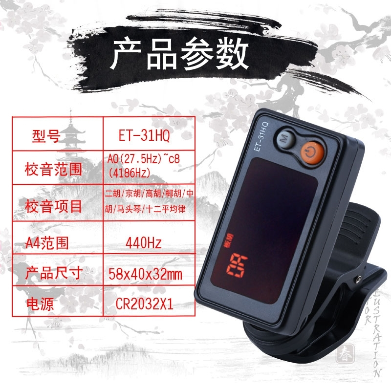 板胡调音器正品豫剧评剧秦腔板胡校音器二胡中高胡椰胡京胡定音器 ET-31HQ调音器+1套板胡弦(三电池)