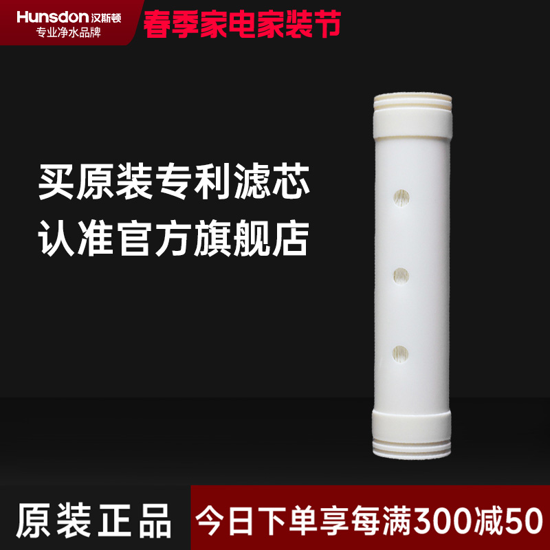 汉斯顿/Hunsdon净水器 HSD-600KT超滤膜滤芯