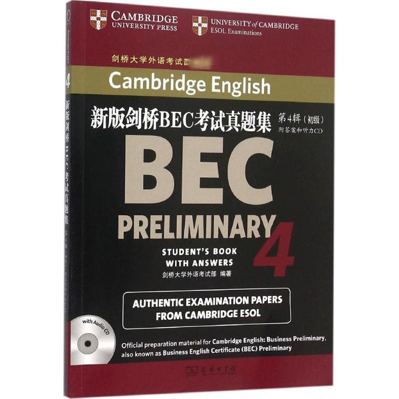 【M】新版剑桥BEC考试真题集-9787100114509