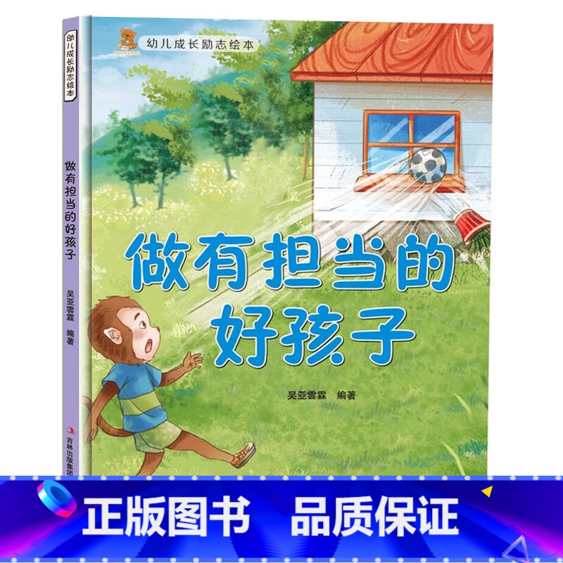 做有担当的好孩子 【正版】幼儿成长励志绘本全10册 坚持梦想不放弃跟拖延说再见精装硬壳硬面绘本有声3-6-8岁小学生性格