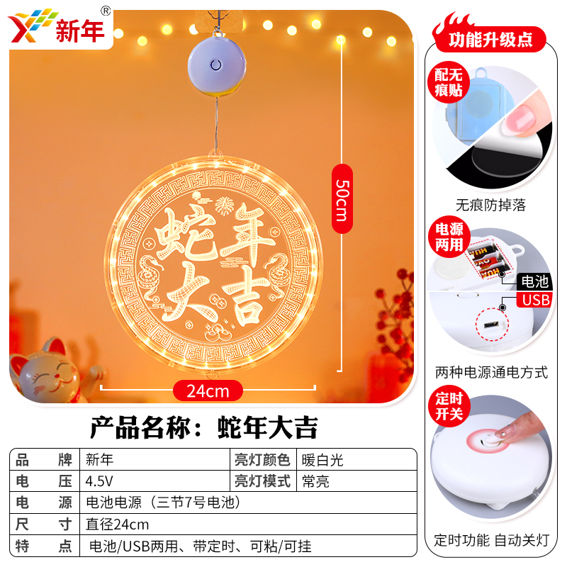 2025蛇年新年过年发光亮灯装饰品 蛇年大吉(直径24CM)【电池款定时款】