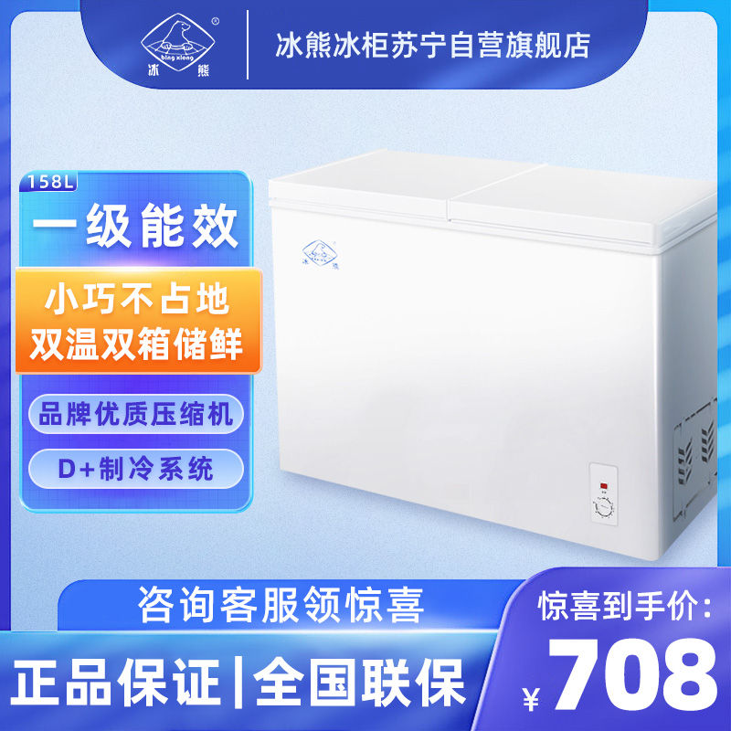 冰熊 158升 家用商用一级能耗节能小冰柜迷你卧式冷藏冷冻双温双箱冷柜
