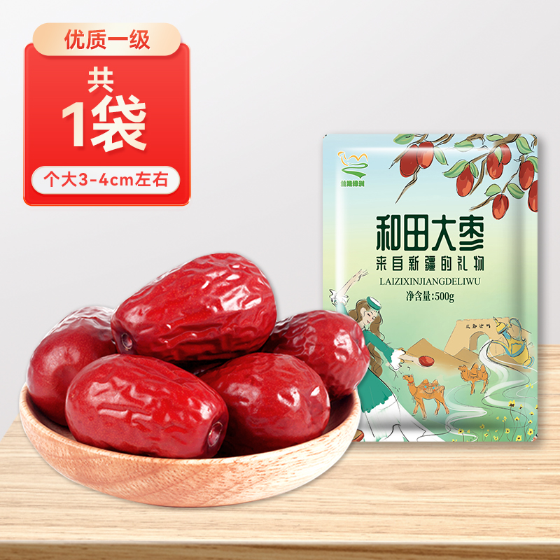 【丝路绿洲】新货特级新疆和田大枣一级特大红枣特产骏枣子干果零食500g 精选一级1斤（3-4cm左右）新枣/新日期
