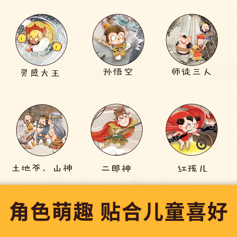 3册 [正版]西游记绘本 大破莲花洞+车迟国斗法+风雪通天河 3-6岁 狐狸家著 传世经典 水墨萌绘 匠心绘制西游神幻世高清大图