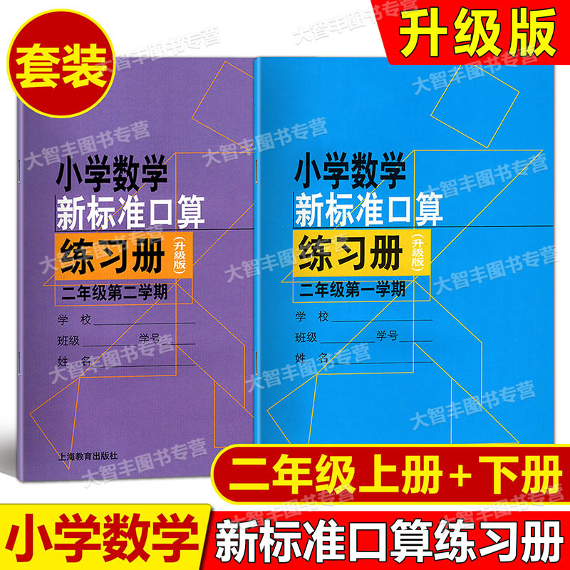 新标准口算练习册 1年级上册(修订版) 小学通用 [正版]小学数学新标准口算练习册 一二三四五年级第一二学期/12345高清大图