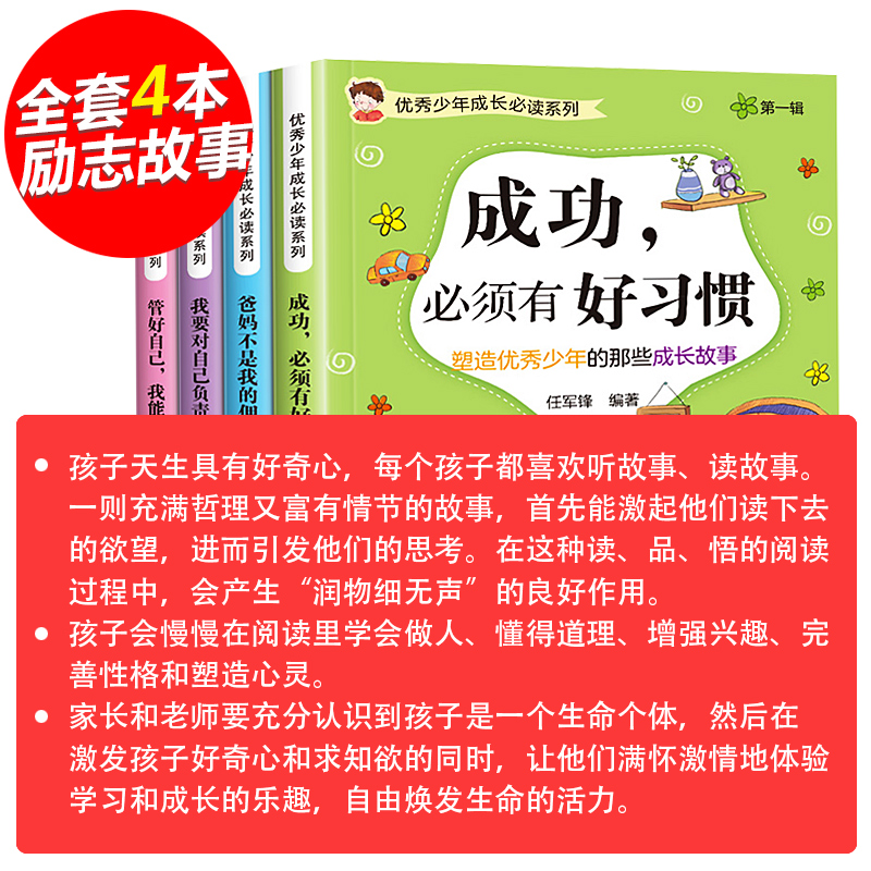 [正版]全4本 青少年校园经典励志故事儿童文学9-10-12-15岁三四五六年级课外书课外读物书籍 少年成长系列 第一辑高清大图