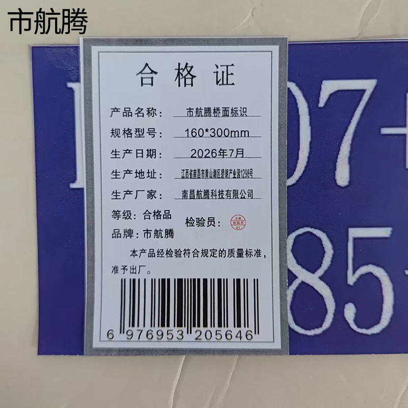 市航腾桥面标识160*300mm块高清大图