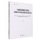 [N]大倾角松软厚煤层综放开采技术研究及应用(精)/弘深科学技术文库-9787568933681