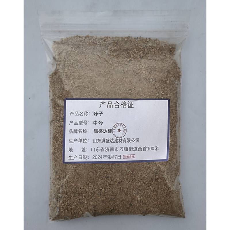 满盛达建 沙子 中沙 立方米