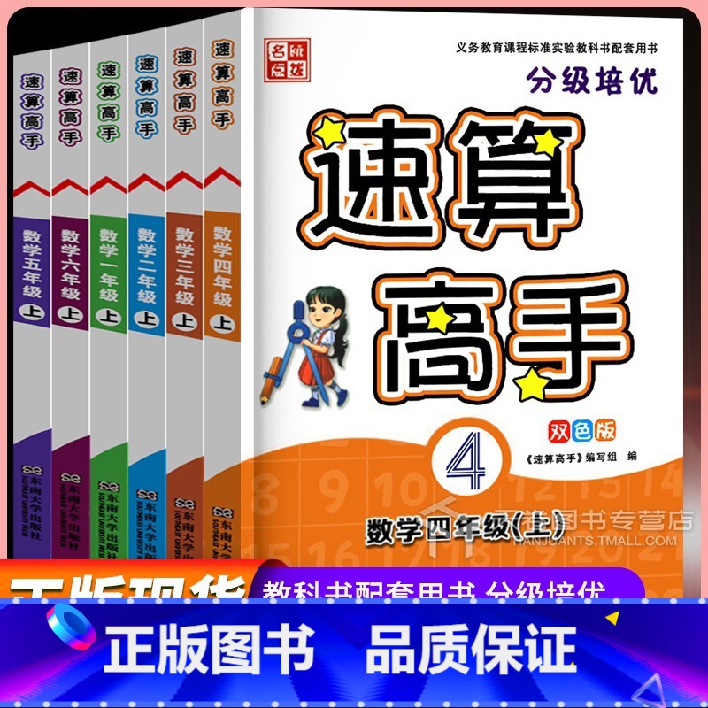 数学速算高手 一年级上 [正版]名师点拨 速算高手分级培优 小学数学一二2三3四4五六年级上下册数学计算题强化训练专项口