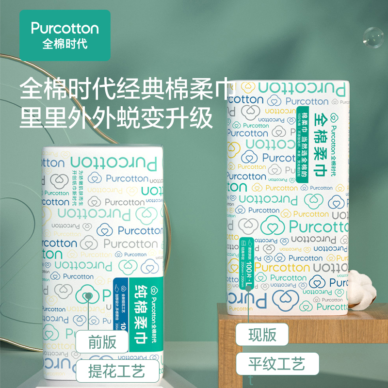 全棉时代 居家纯棉柔巾 一次性洗脸巾美容洁面巾抽纸巾 干湿两用非湿巾湿纸巾100抽*18包