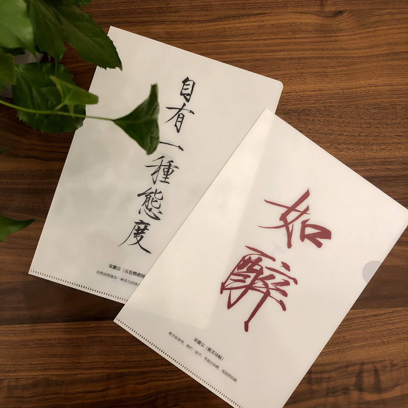 [正版]宋徽宗书法主题文件夹2个装 出类艺术闲情雅趣精选宋徽宗五色鹦鹉图和秾芳诗帖A4透明插页学生试卷夹收纳合同夹档案