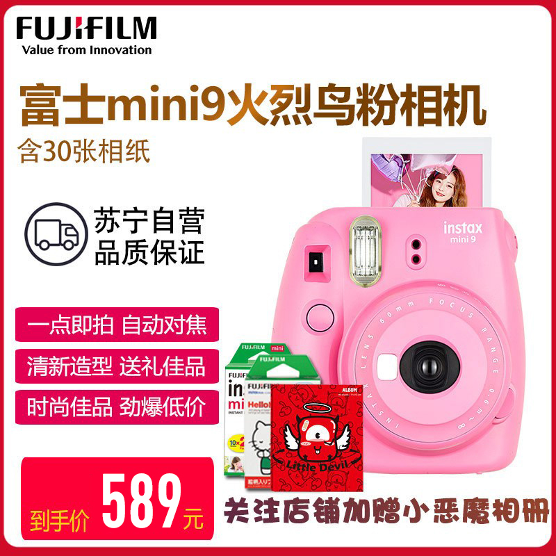 富士（FUJIFILM）INSTAX 拍立得 胶片相机 一次成像 mini9 火烈鸟粉色套装 含30张相纸