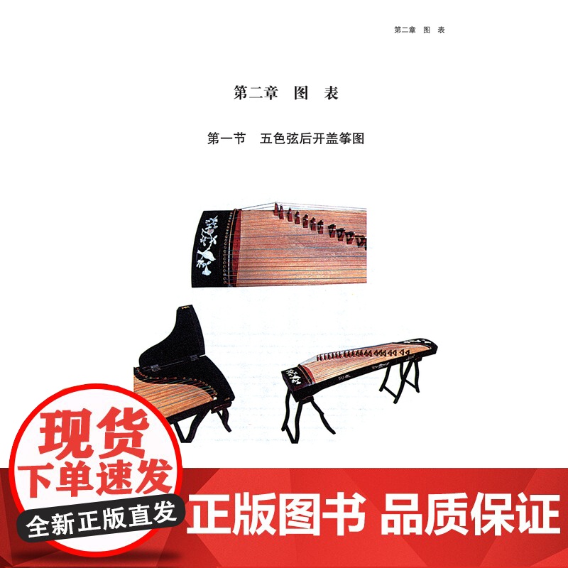 中华筝教程上下册附音频 上海音乐出版社高清大图